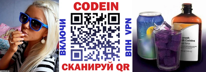 Кодеиновый сироп Lean Purple Drank Нижний Тагил